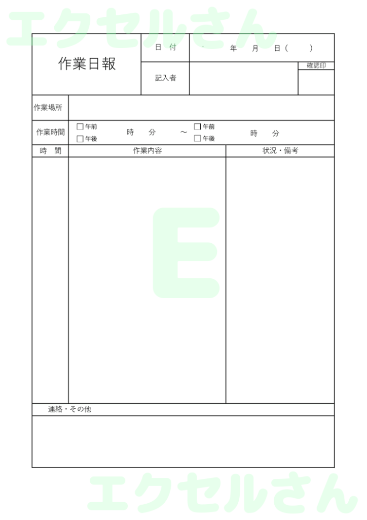 作業日報:Excel無料A4テ