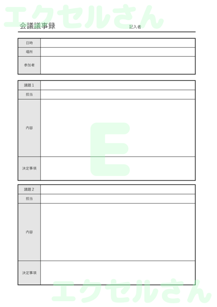 会議議事録:Excel無料A4