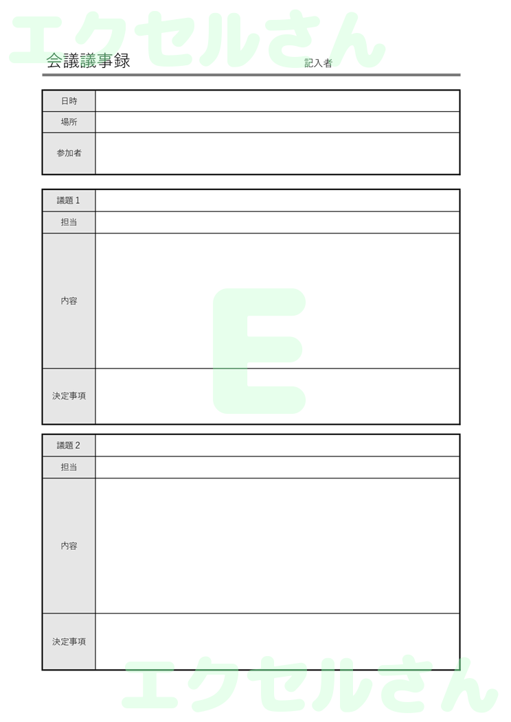 会議議事録：Excel無料A4テンプレートをダウンロード！文字入力するだけ♪-00060
