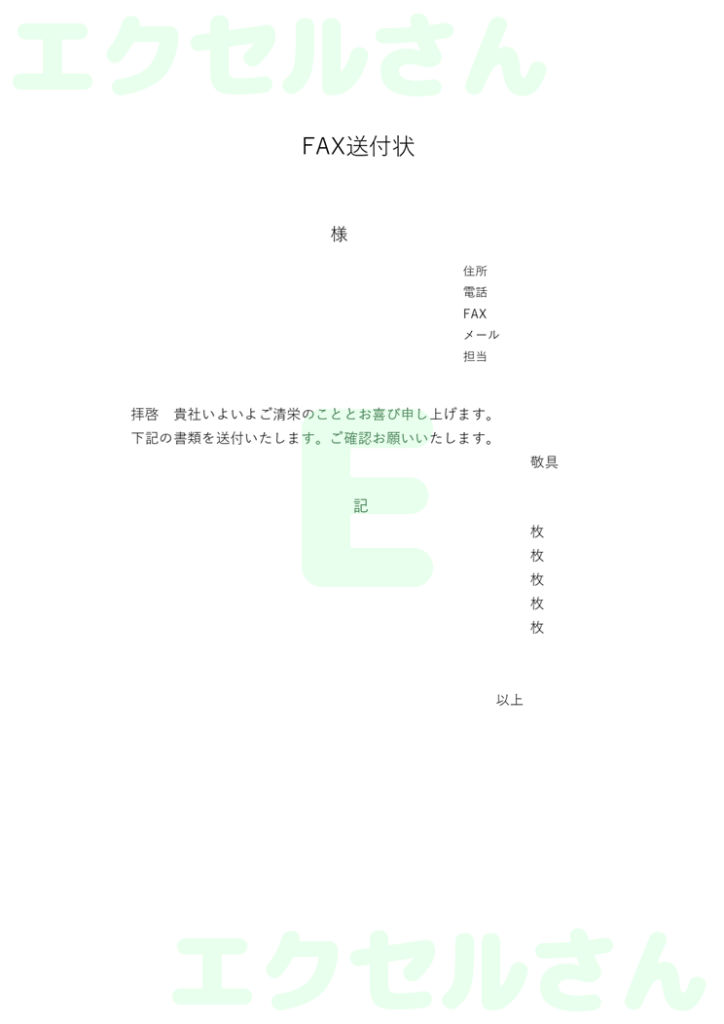 FAX送付状:Excel無料A