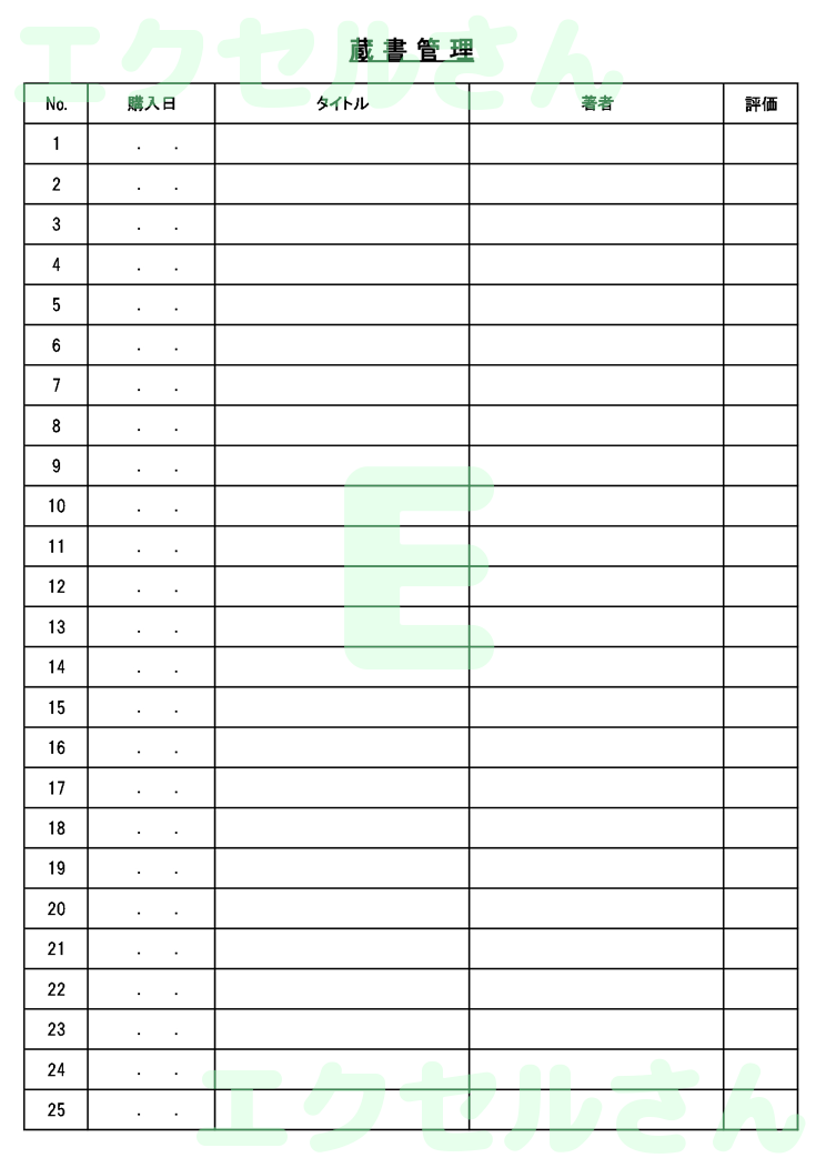 蔵書管理：Excel無料A4テンプレートをダウンロード！おすすめのフリー素材♪-00271