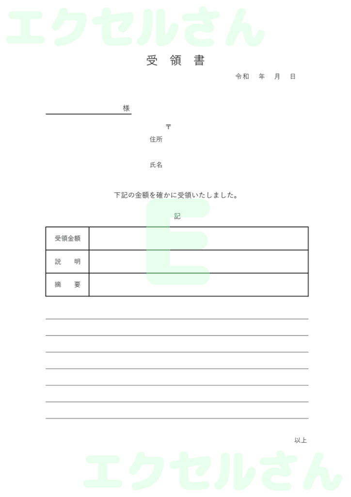 受領書:Excel無料A4テン