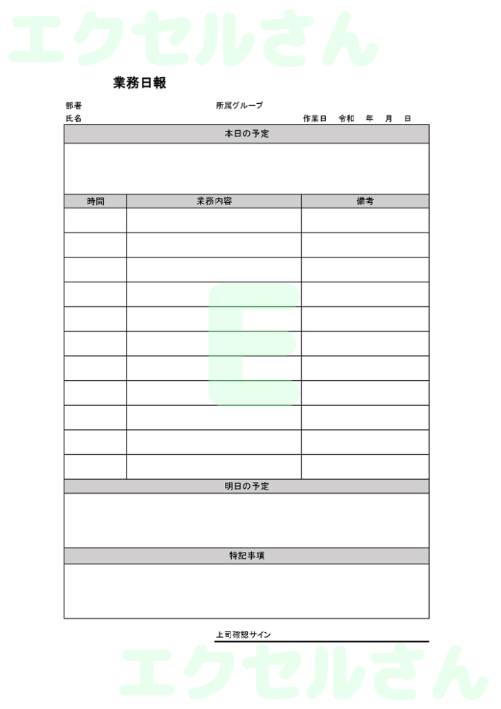 業務日報:Excel無料A4テ