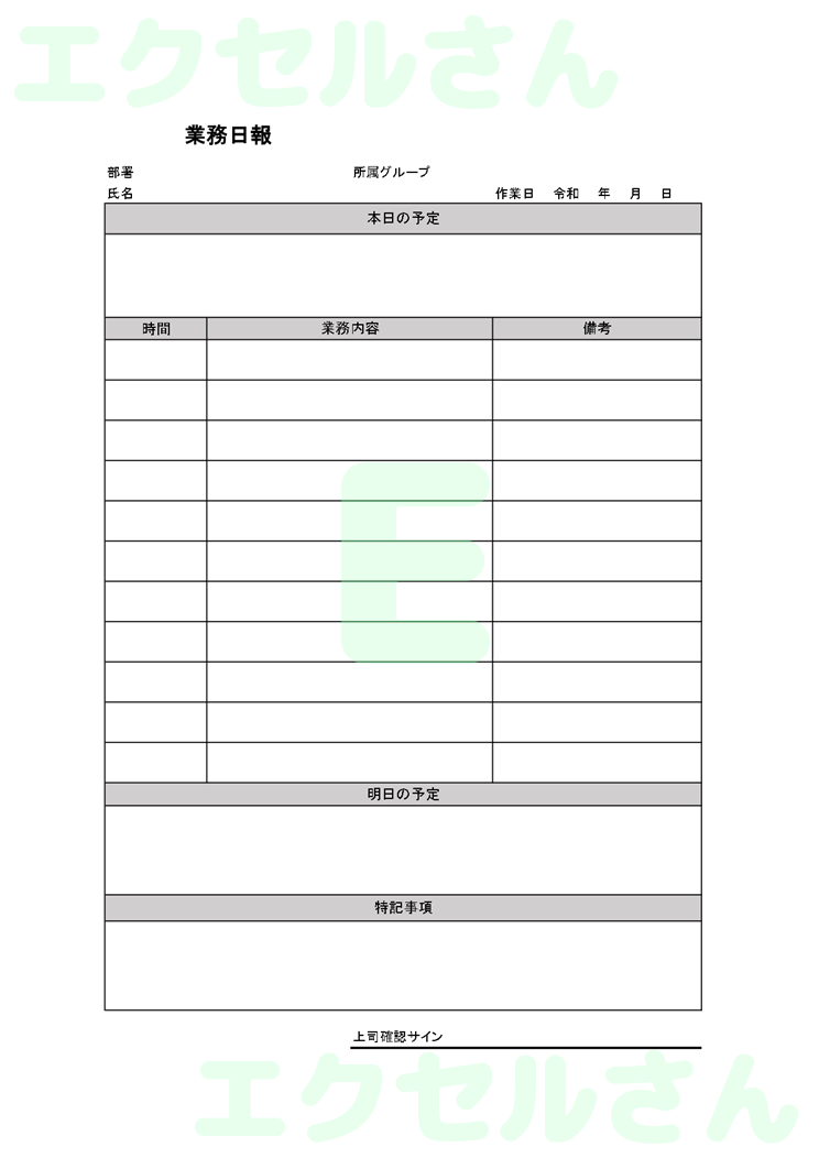 業務日報：Excel無料A4テンプレートをダウンロード！分かりやすい書式♪-00089