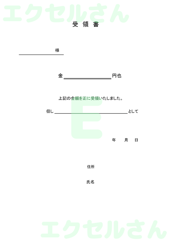 現金受取書:Excel無料A4