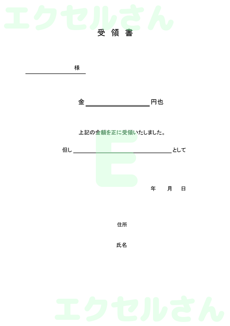 現金受取書：Excel無料A4テンプレートをダウンロード！ビジネスをスムーズに♪-00007