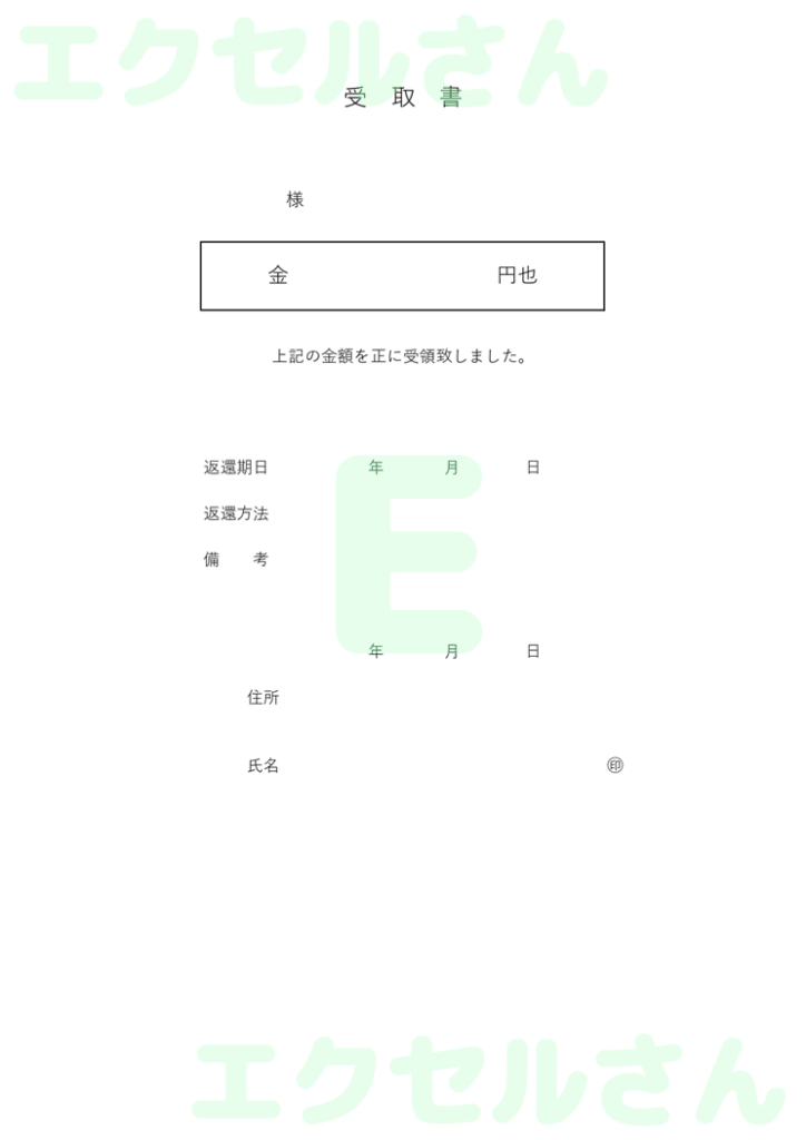 受取書:Excel無料A4テン
