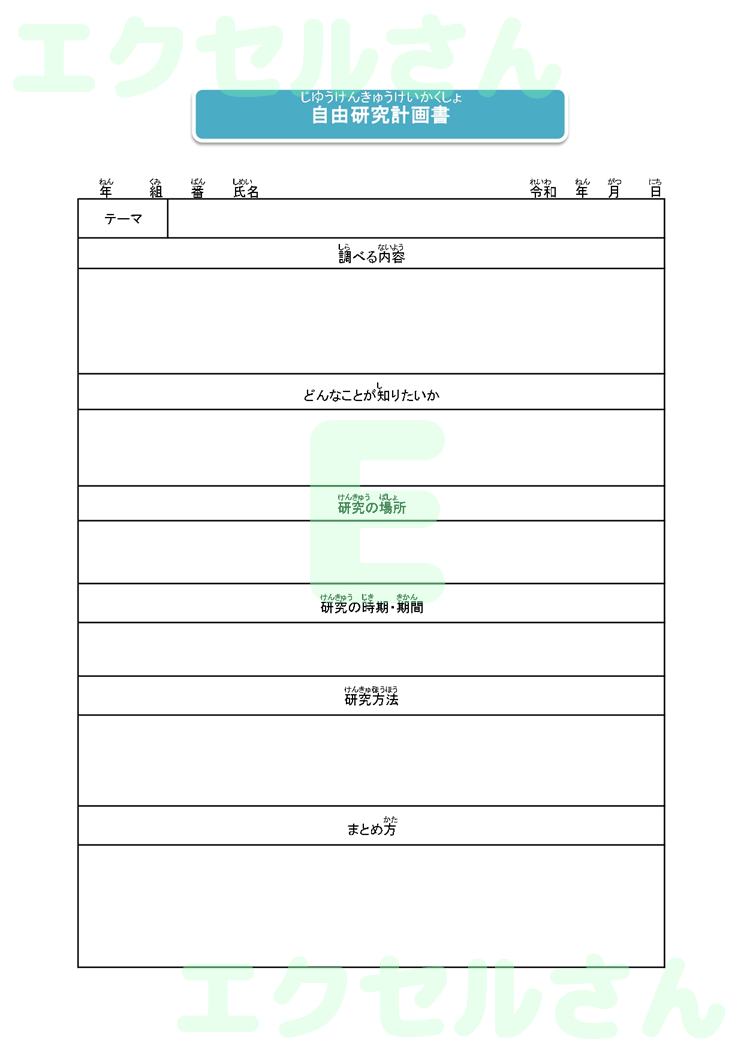 研究計画書：Excel無料A4テンプレートをダウンロード！ビジネスをスムーズに♪-00257