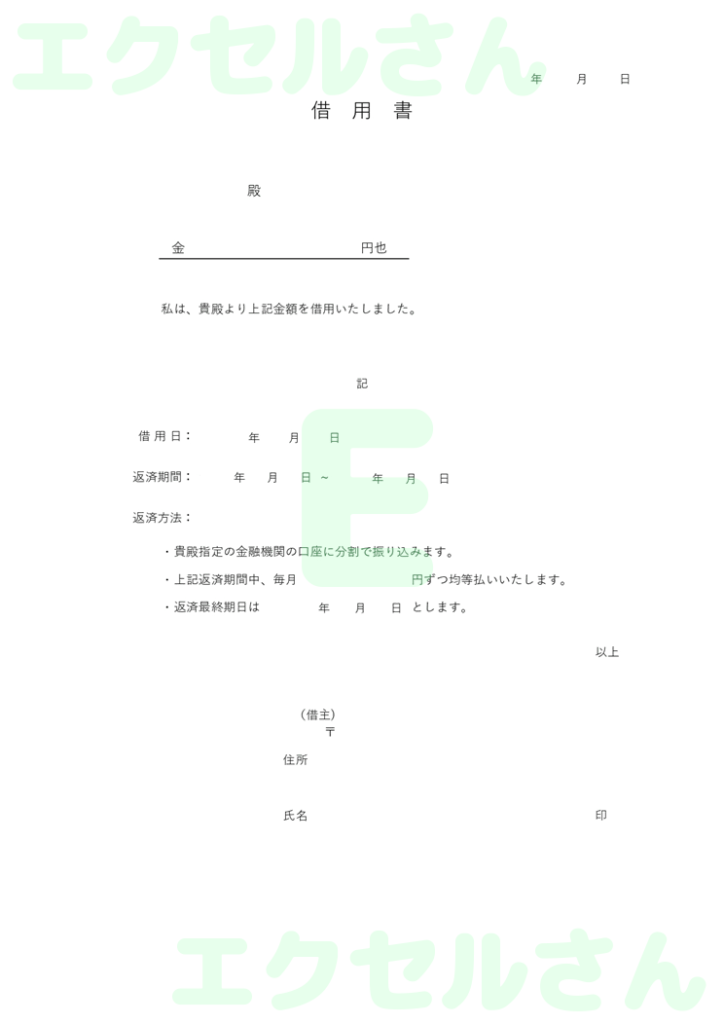 借用書:Excel無料A4テン