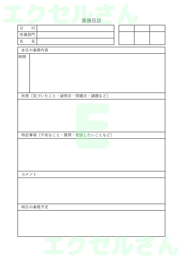 業務日誌:Excel無料A4テ