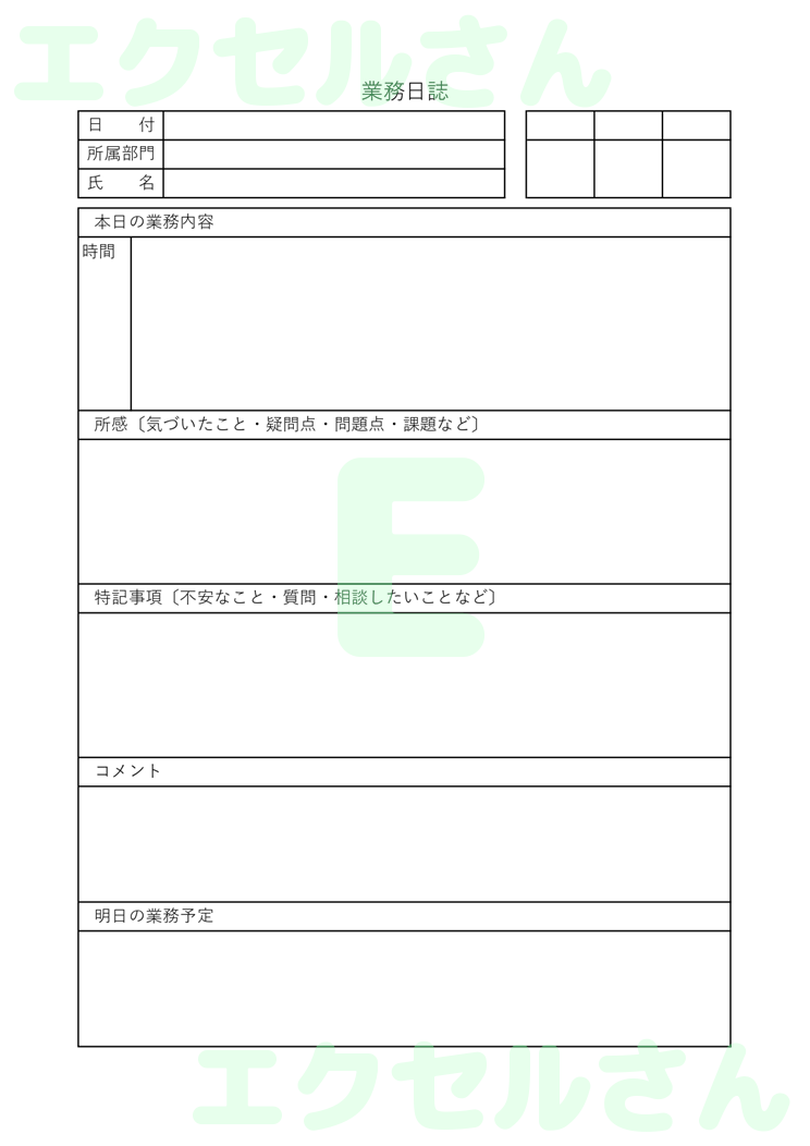 業務日誌：Excel無料A4テンプレートをダウンロード！パソコンで入力するだけ♪-00286
