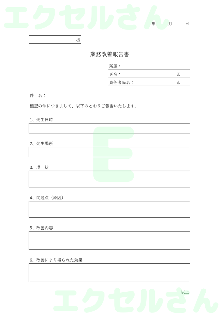 改善報告書（社外）：Excel無料A4テンプレートをダウンロード！分かりやすい書式♪-00259