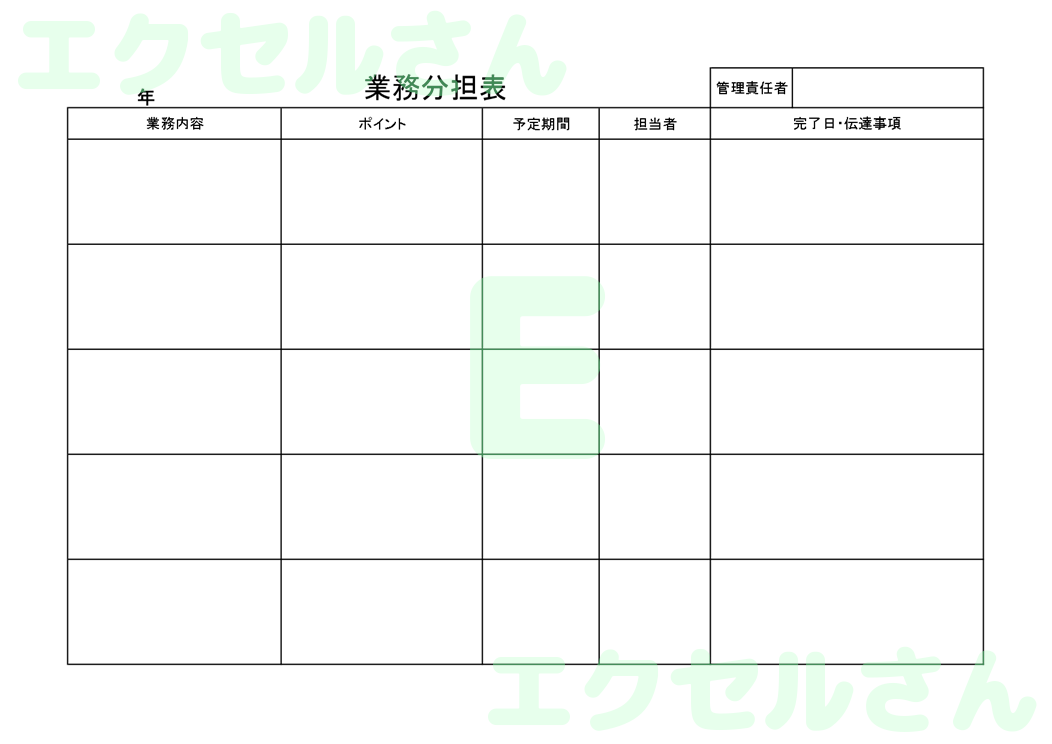 業務分担表：Excel無料A4テンプレートをダウンロード！文字入力するだけ♪-00070