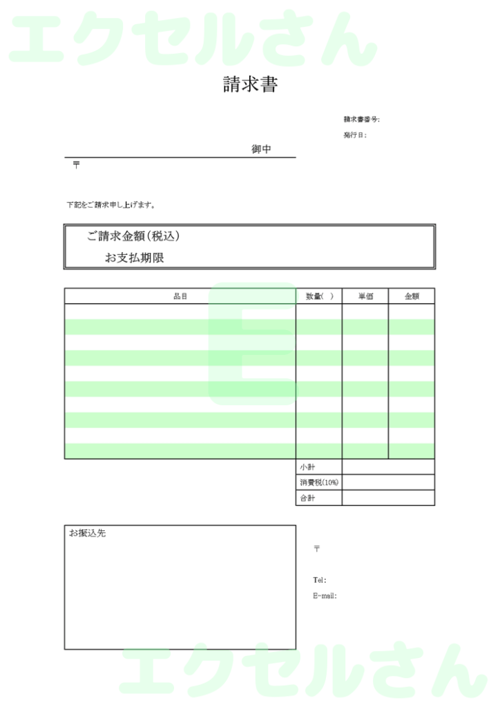 請求書:Excel無料A4テン