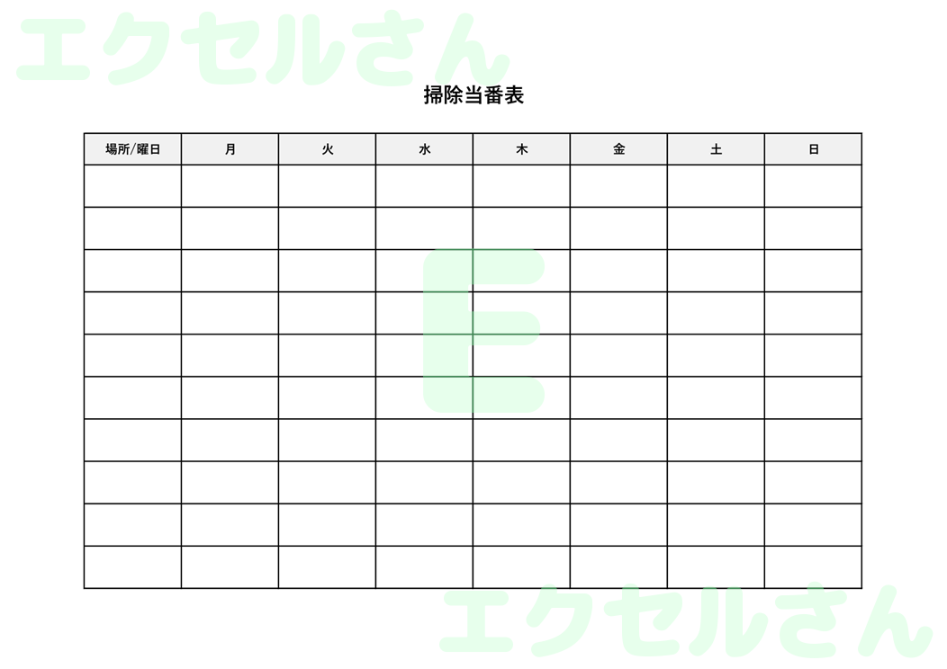 掃除当番表：Excel無料A4テンプレートをダウンロード！書類作成におすすめ♪-00188