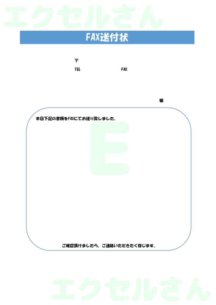 FAX送付状:Excel無料A