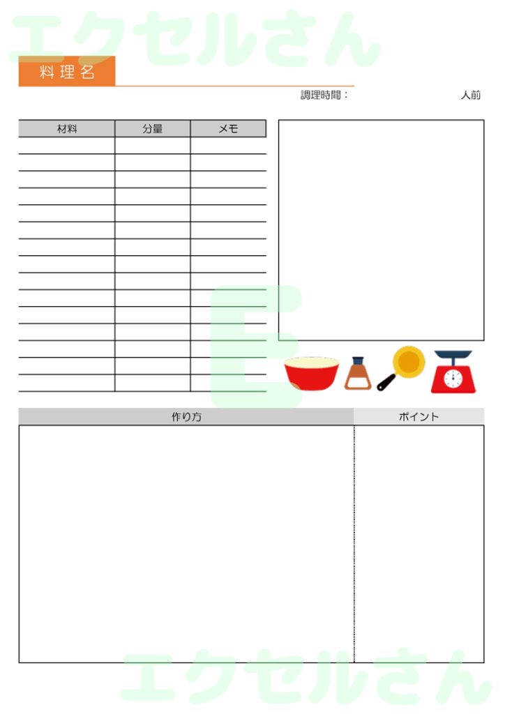 レシピカード:Excel無料A
