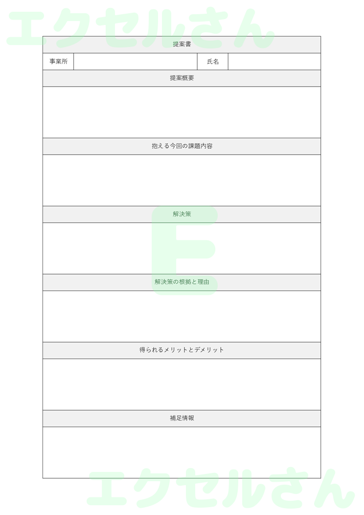 提案書 メリット・デメリット：Excel無料A4テンプレートをダウンロード！おすすめのフリー素材♪-00201