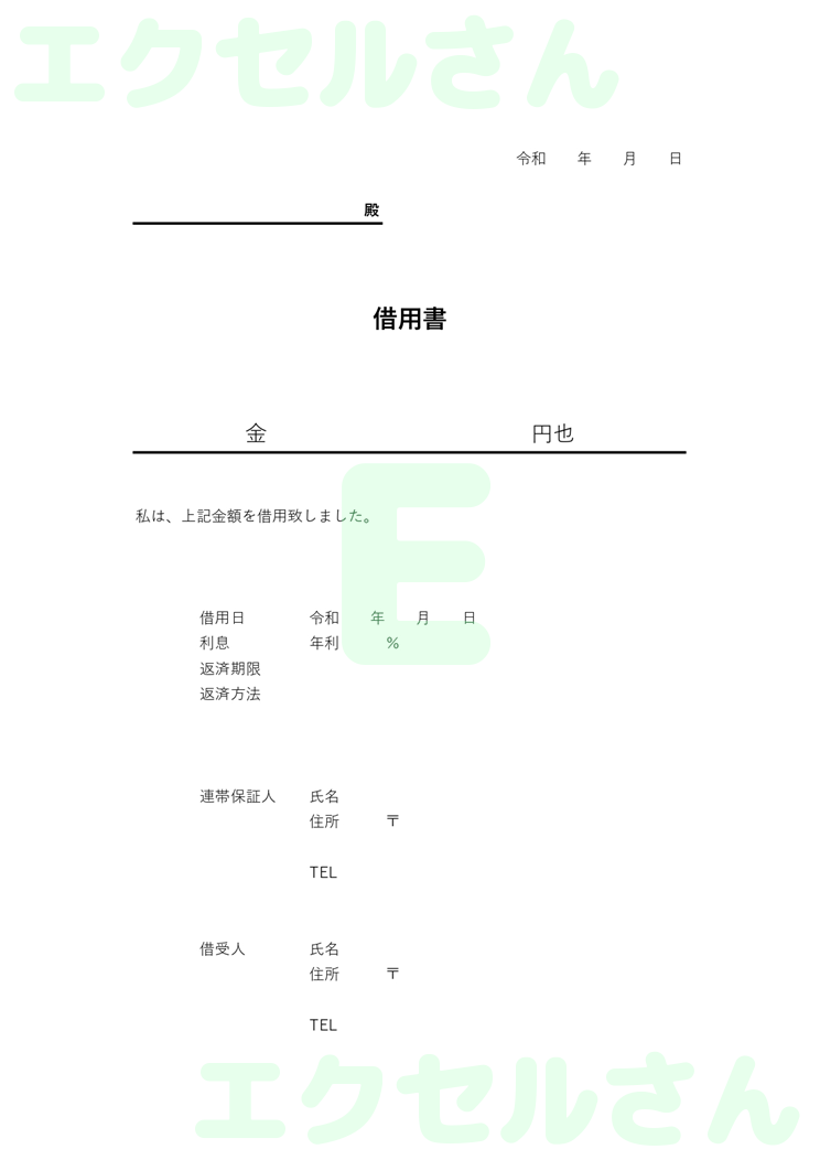借用書：Excel無料A4テンプレートをダウンロード！おすすめのフリー素材♪-00131