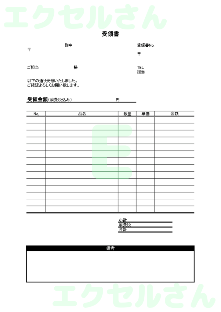 受領書:Excel無料A4テン