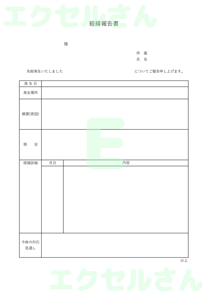 時系列報告書:Excel無料A