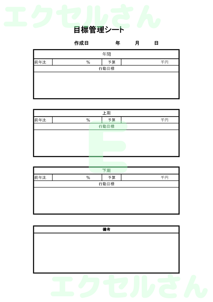 目標管理シート：Excel無料A4テンプレートをダウンロード！おすすめのフリー素材♪-00081