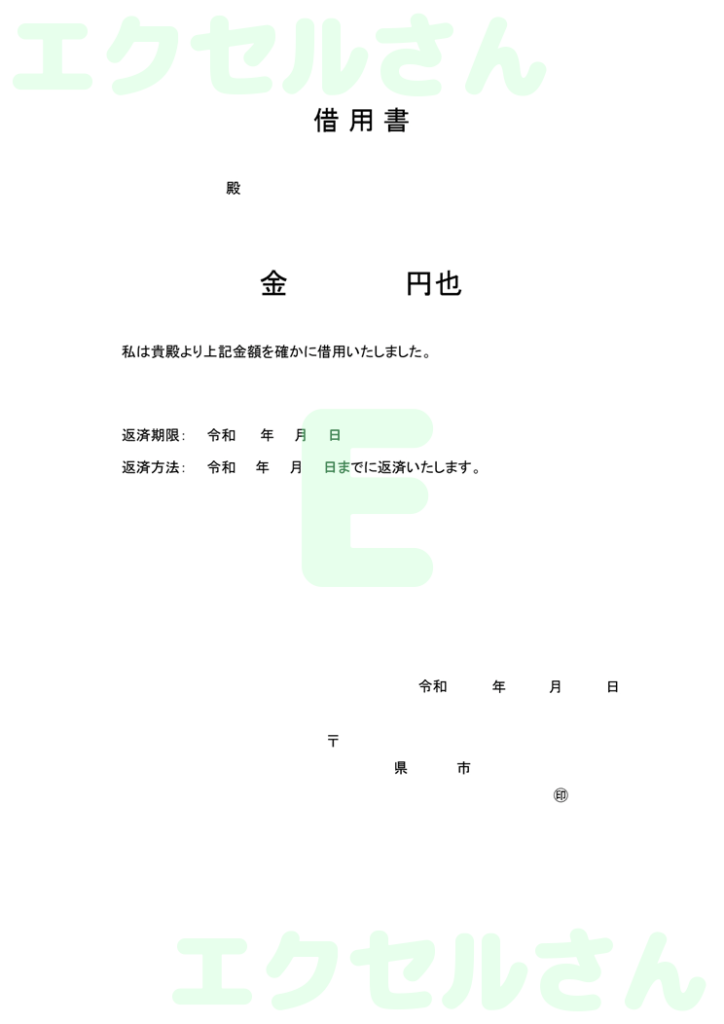 借用書:Excel無料A4テン