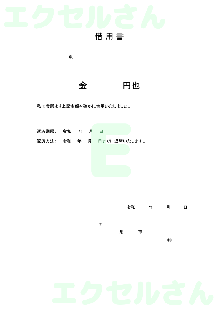 借用書：Excel無料A4テンプレートをダウンロード！ビジネスをスムーズに♪-00027