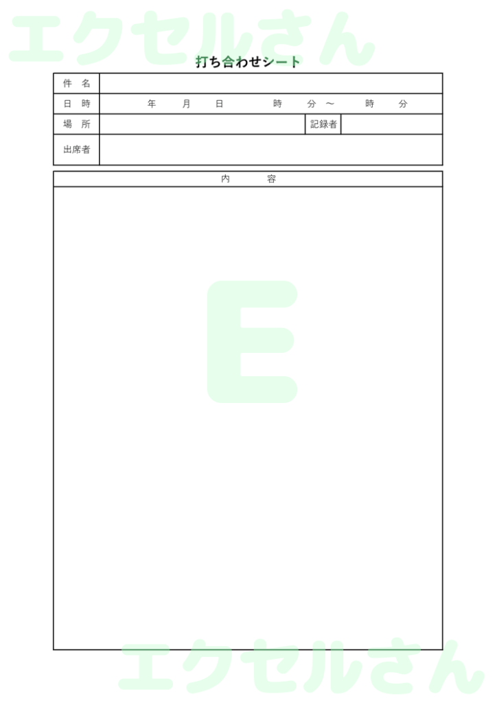 打ち合わせシート:Excel無