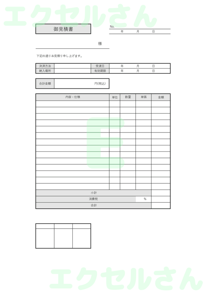見積書:Excel無料A4テン