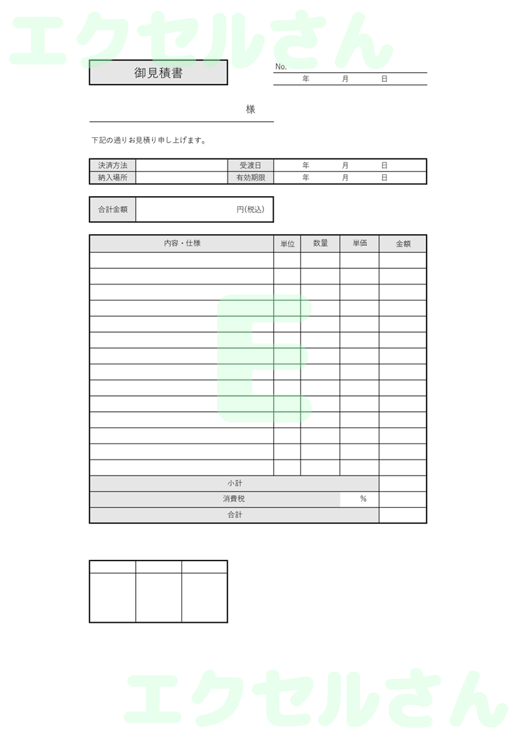 見積書：Excel無料A4テンプレートをダウンロード！編集らくらく♪-00273