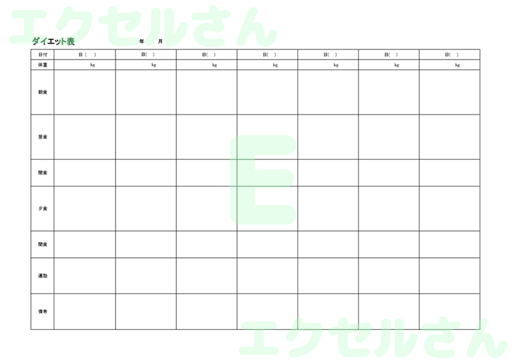 ダイエット表:Excel無料A