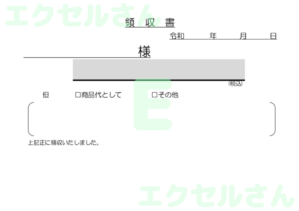 領収書:Excel無料A4テン