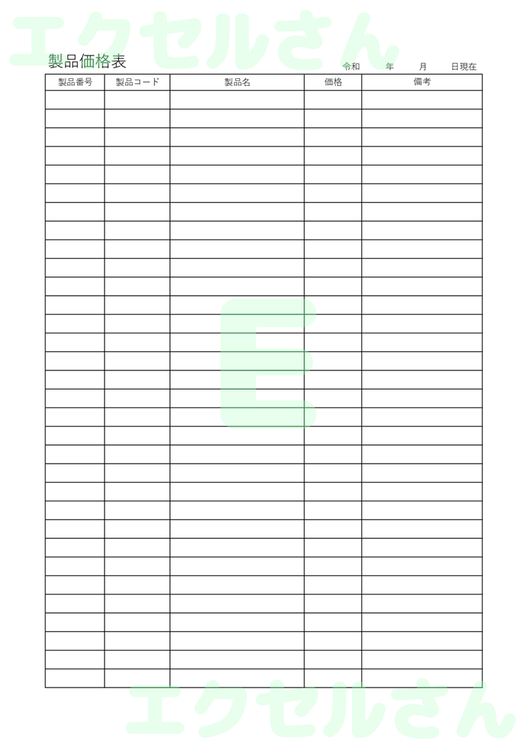 価格表：Excel無料A4テンプレートをダウンロード！おすすめのフリー素材♪-00291