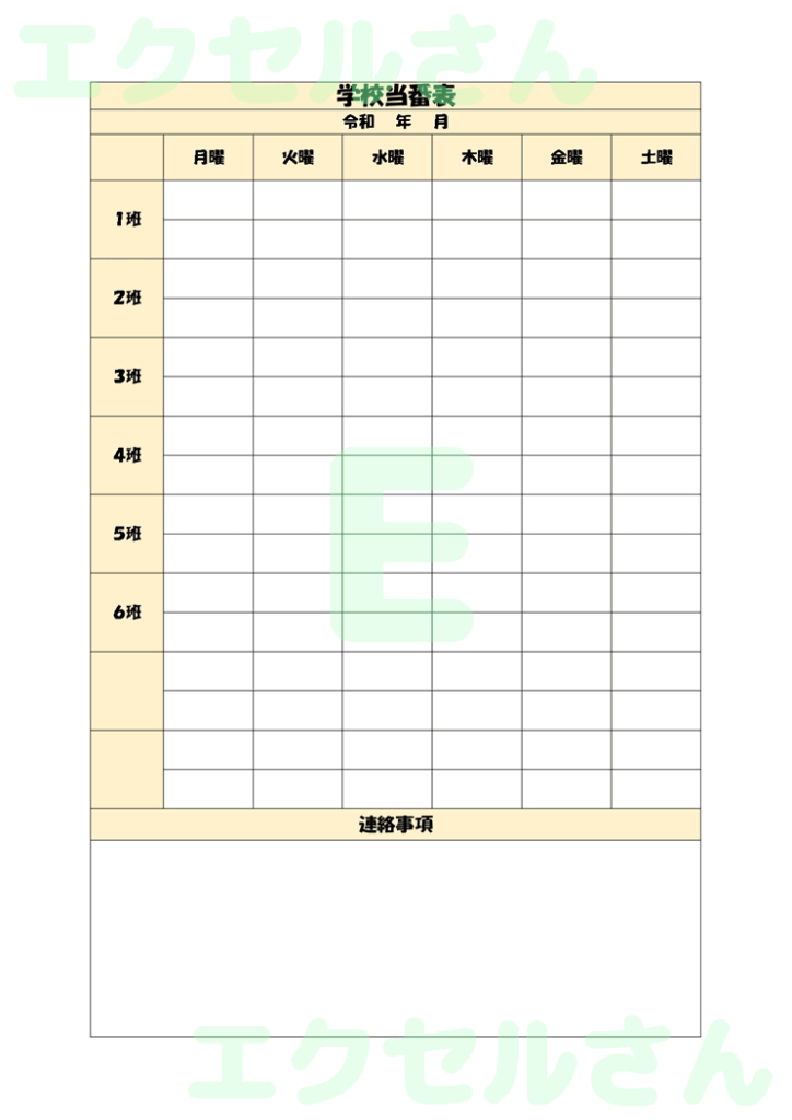学校当番表:Excel無料A4