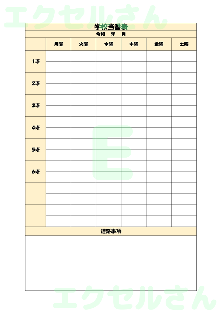 学校当番表：Excel無料A4テンプレートをダウンロード！ビジネスをスムーズに♪-00287