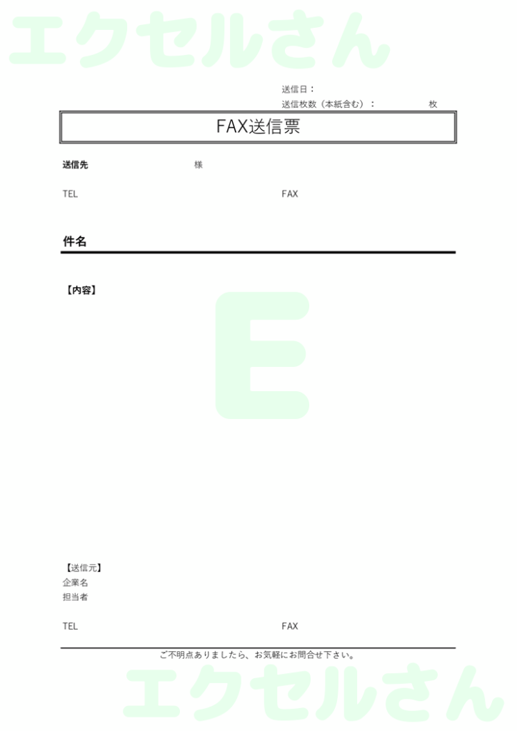 FAX送付状スタイリッシュ:E