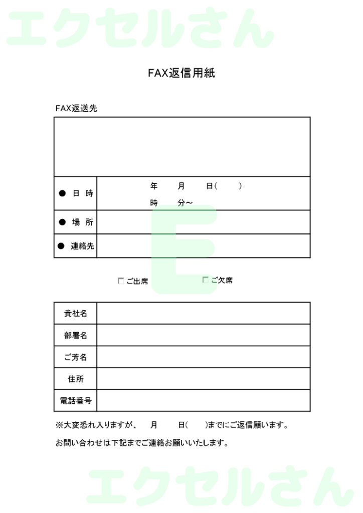 fax返信用紙:Excel無料