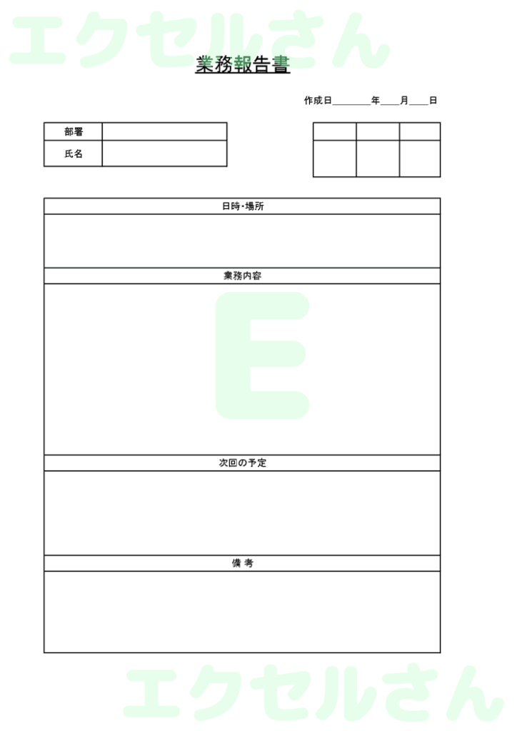 業務報告書:Excel無料A4