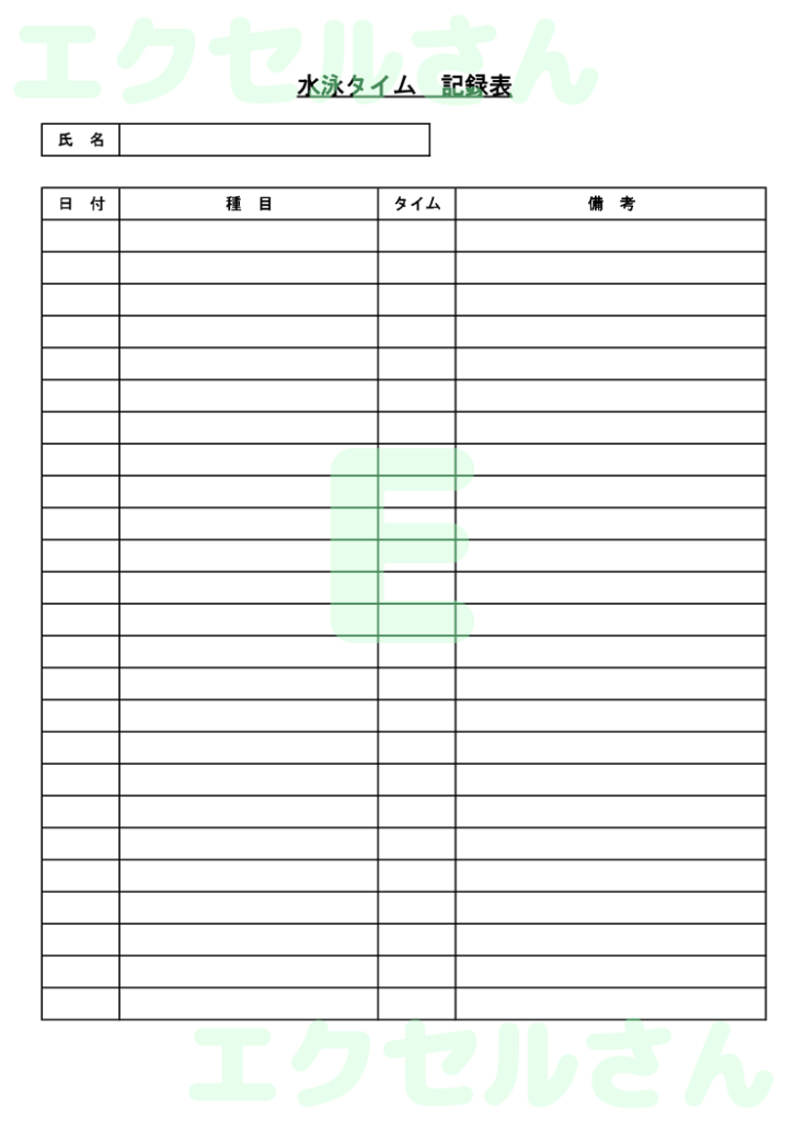 水泳タイム記録表:Excel無