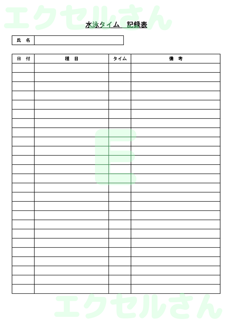 水泳タイム記録表：Excel無料A4テンプレートをダウンロード！書類作成におすすめ♪-00228