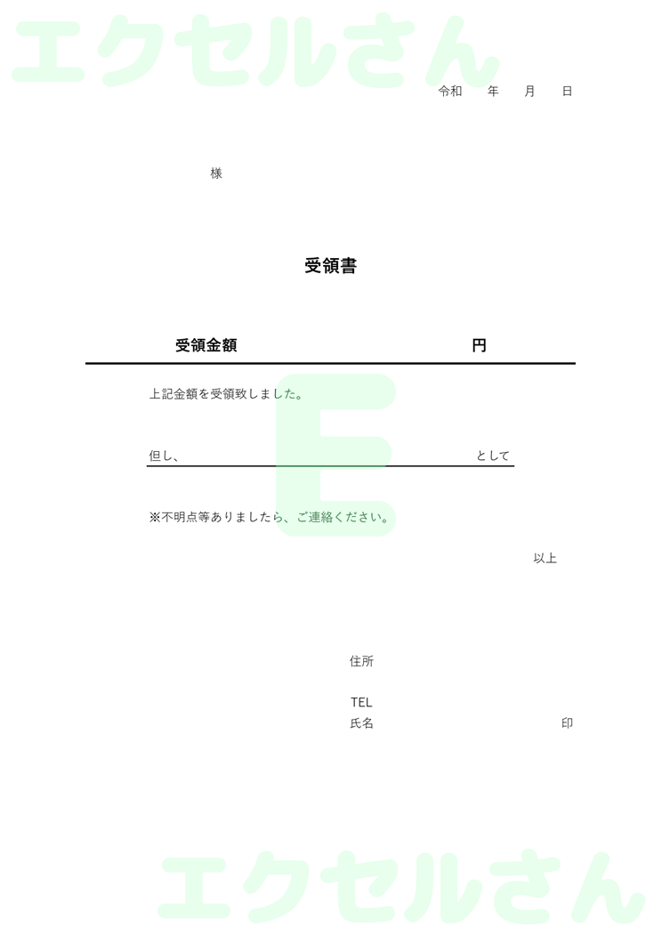 現金受取書：Excel無料A4テンプレートをダウンロード！書類作成におすすめ♪-00148