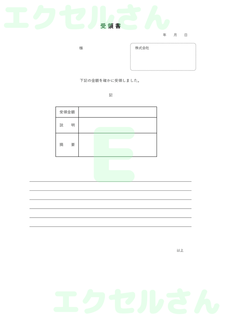 受領書:Excel無料A4テン