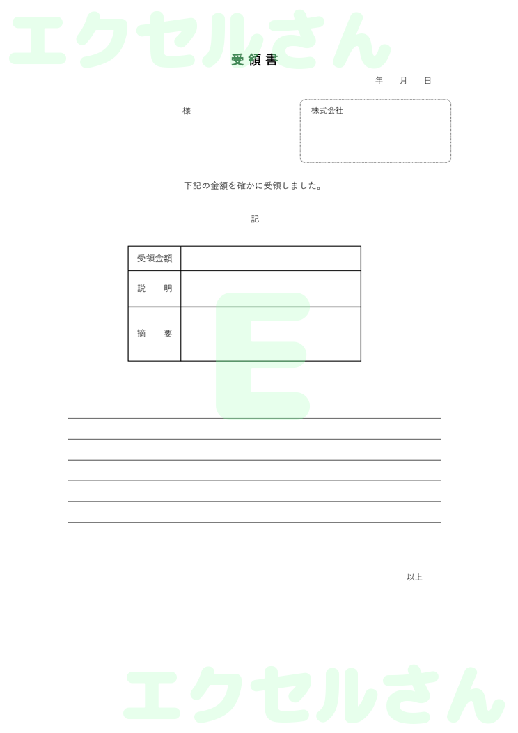 受領書：Excel無料A4テンプレートをダウンロード！分かりやすい書式♪-00199