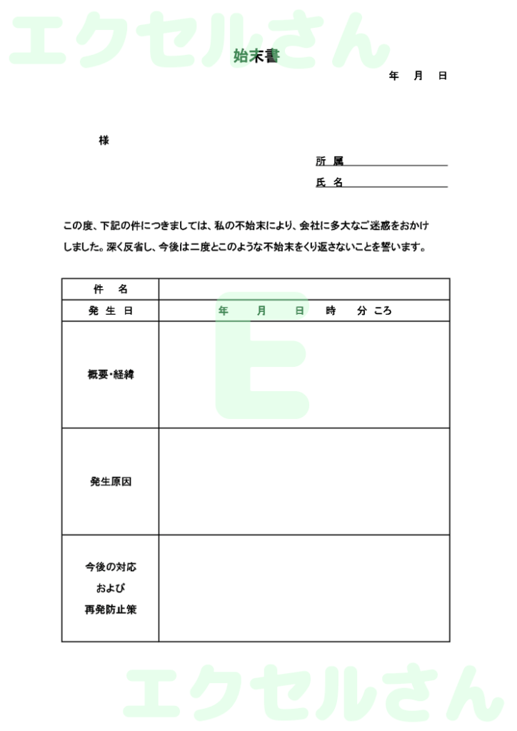 反省文用紙:Excel無料A4