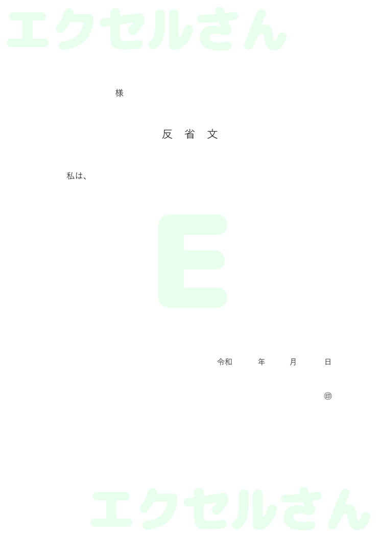 反省文 用紙：Excel無料A4テンプレートをダウンロード！使い方が分かりやすい♪-00002