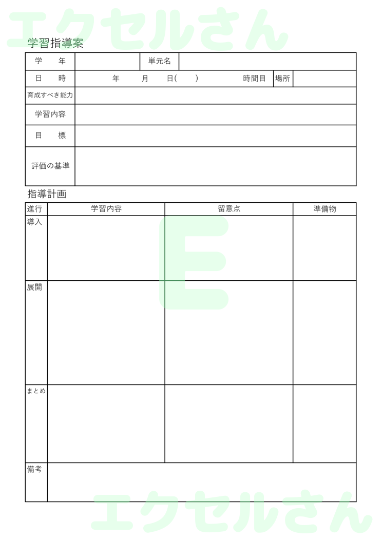 学習指導案書：Excel無料A4テンプレートをダウンロード！書類作成におすすめ♪-00218