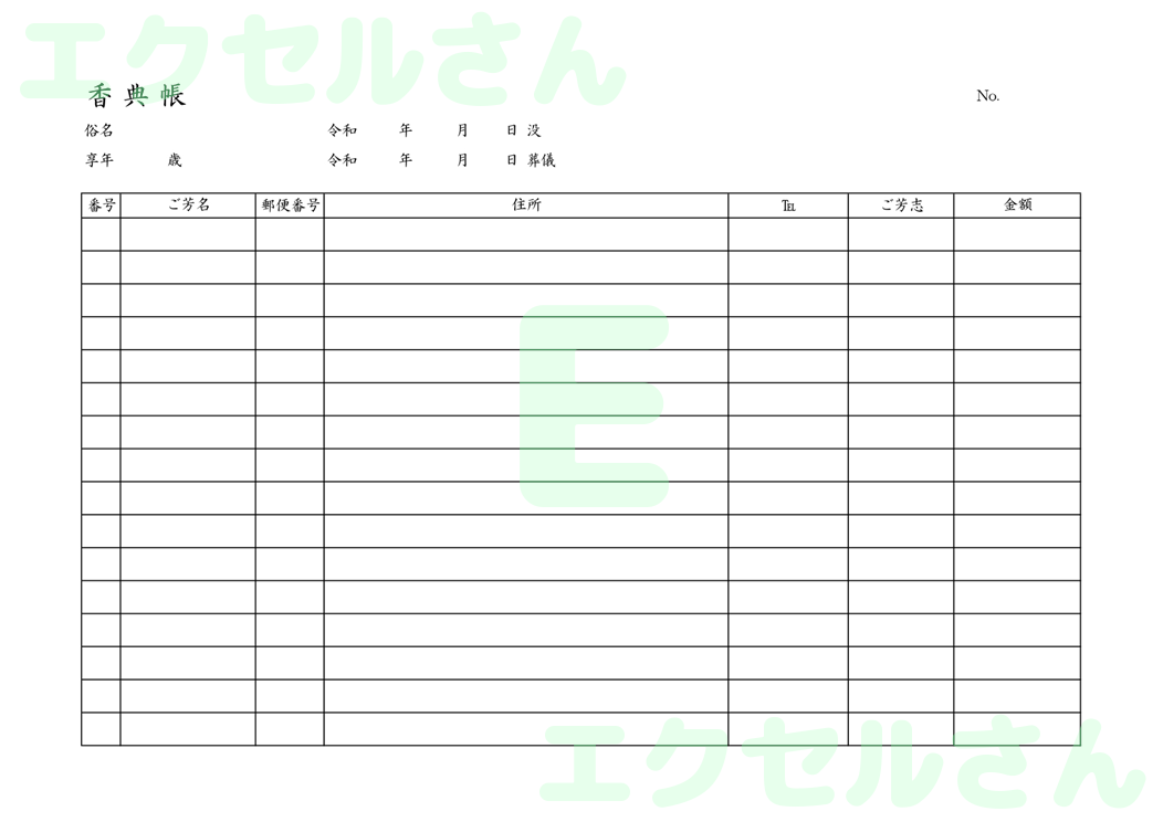香典帳：Excel無料A4テンプレートをダウンロード！使い方が分かりやすい♪-00252