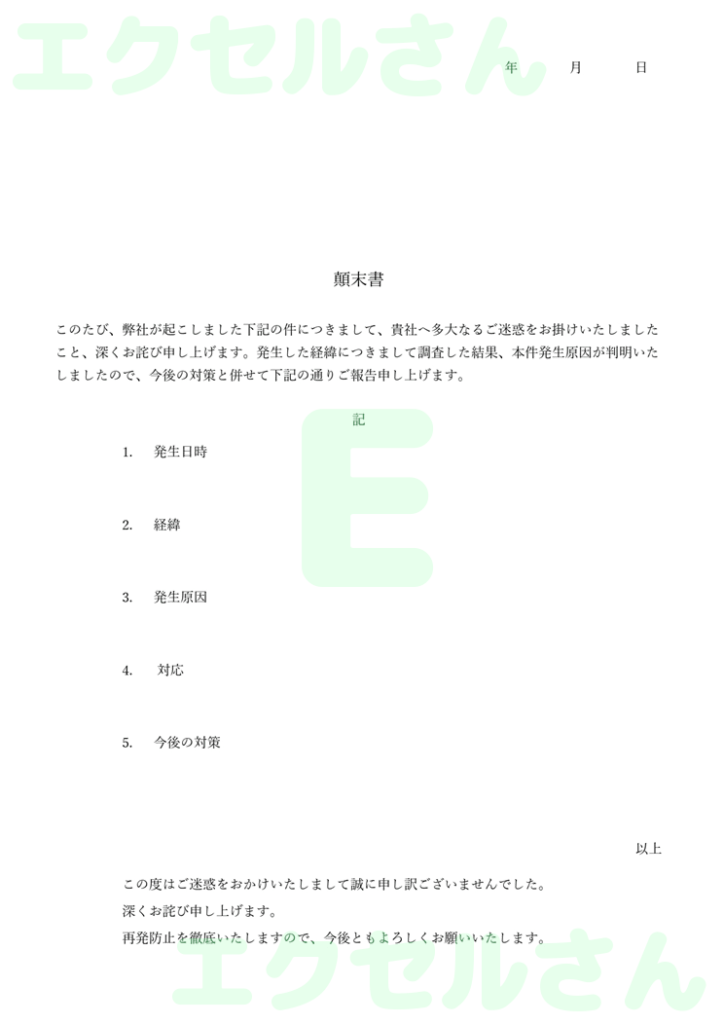 顛末書社外:Excel無料A4