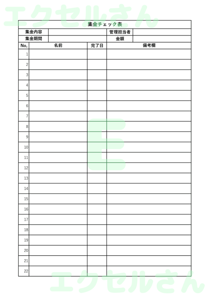 集金チェック表:Excel無料